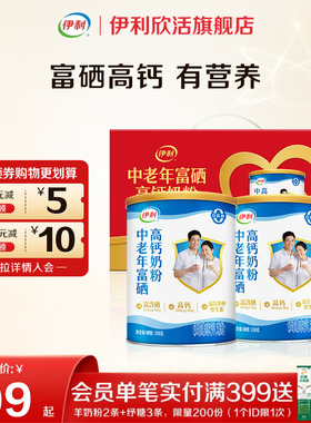 伊利欣活中老年富硒高钙奶粉高蛋白成人营养品送礼官方正品旗舰店