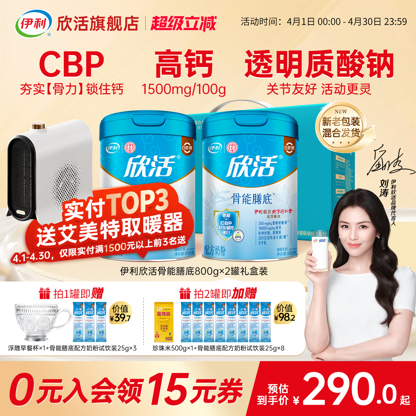 【刘涛推荐】伊利欣活中老年骨能膳底奶粉高钙营养品官方旗舰店