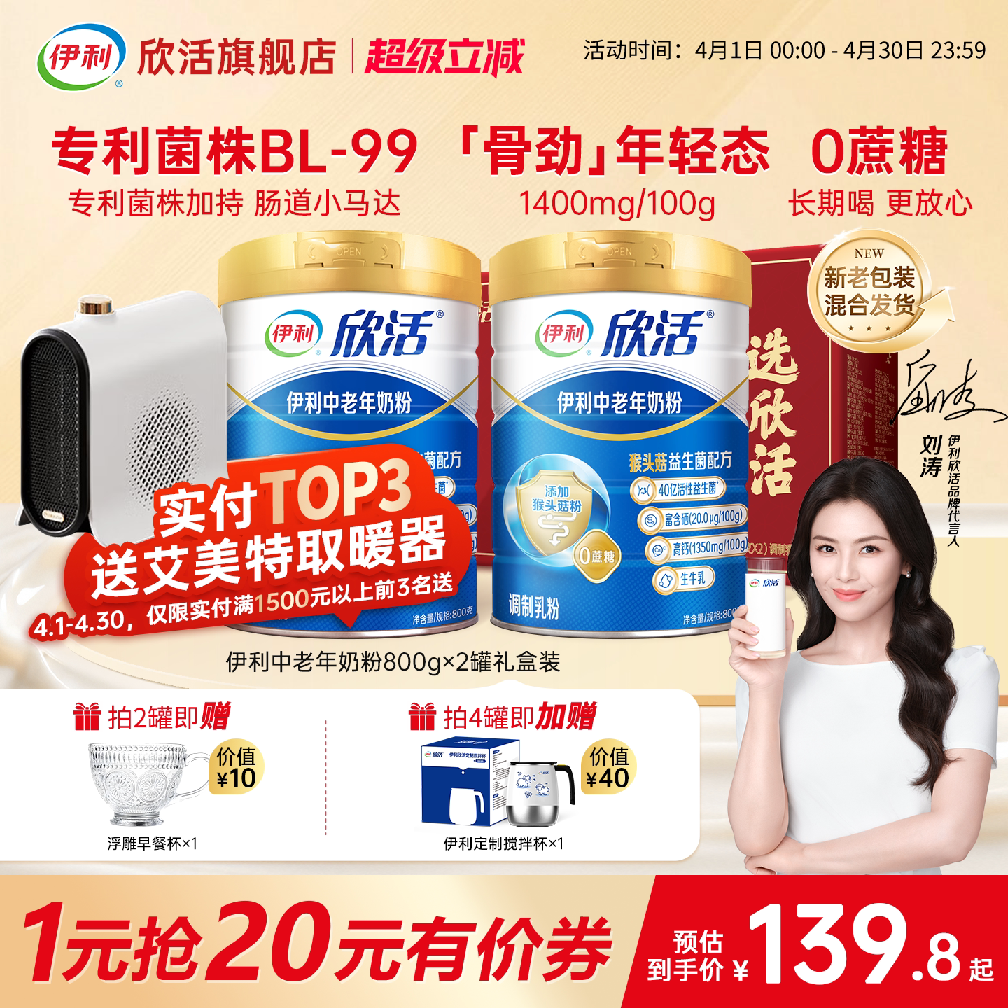 【刘涛推荐】伊利欣活中老年奶粉益生菌富硒高钙官方正品旗舰店