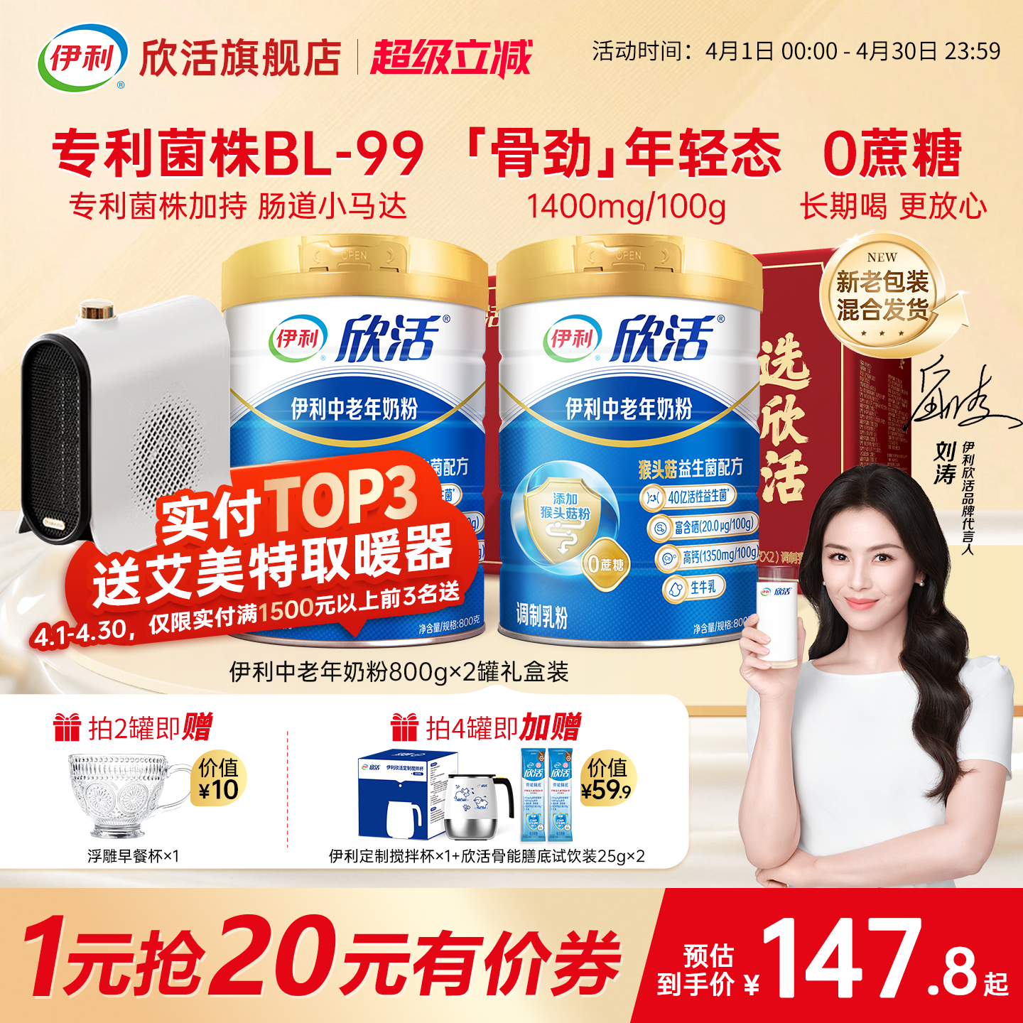 【刘涛推荐】伊利欣活中老年奶粉益生菌富硒高钙官方正品旗舰店