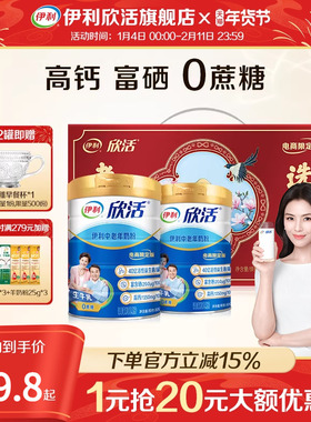 伊利欣活中老年奶粉益生菌富硒高钙成人营养品送礼官方正品旗舰店