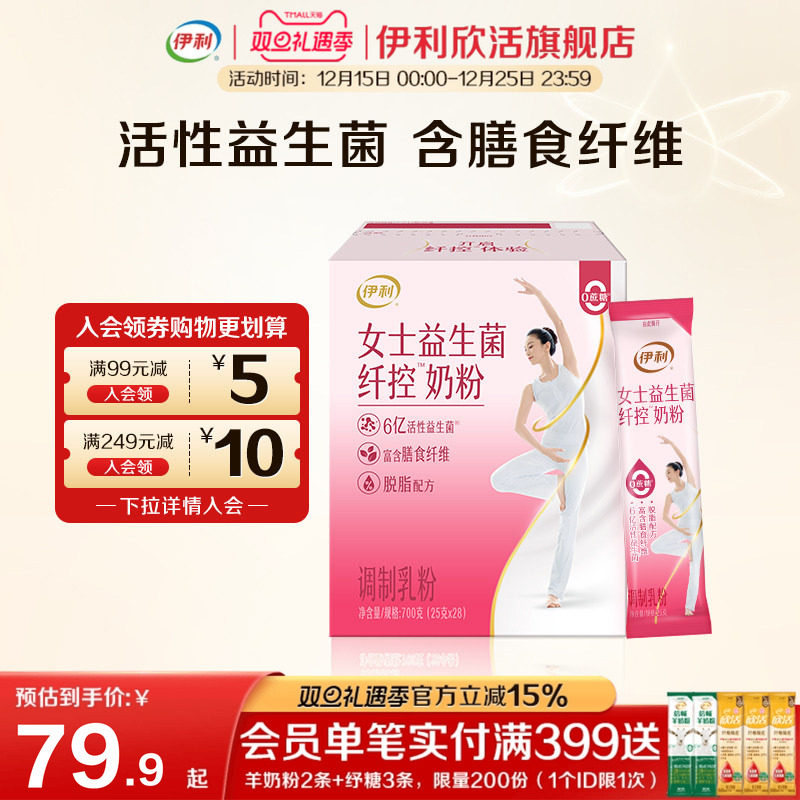 伊利奶粉欣活益生菌纤控