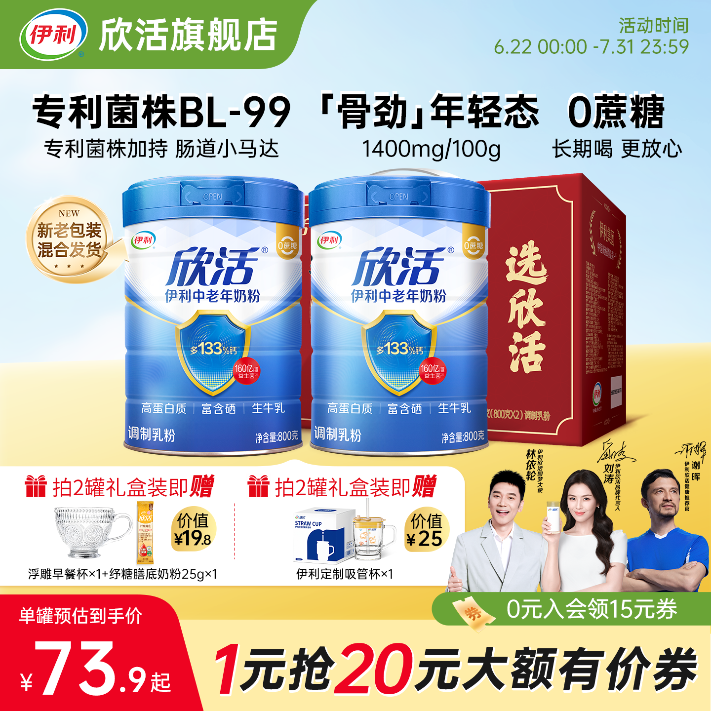 伊利欣活中老年奶粉益生菌富硒高钙0蔗糖高蛋白营养品官方正品
