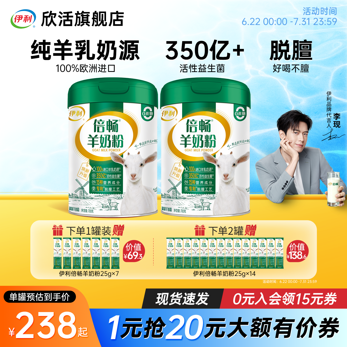 伊利欣活倍畅羊奶粉益生菌高钙高蛋白进口纯羊乳全家营养品正品