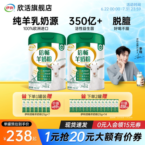 伊利欣活倍畅羊奶粉益生菌高钙高蛋白进口纯羊乳全家营养品正品