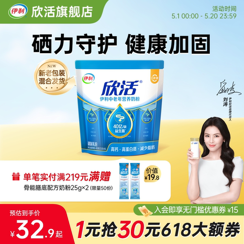 【刘涛推荐】伊利欣活中老年营养奶粉益生菌0蔗糖奶粉官方旗舰店