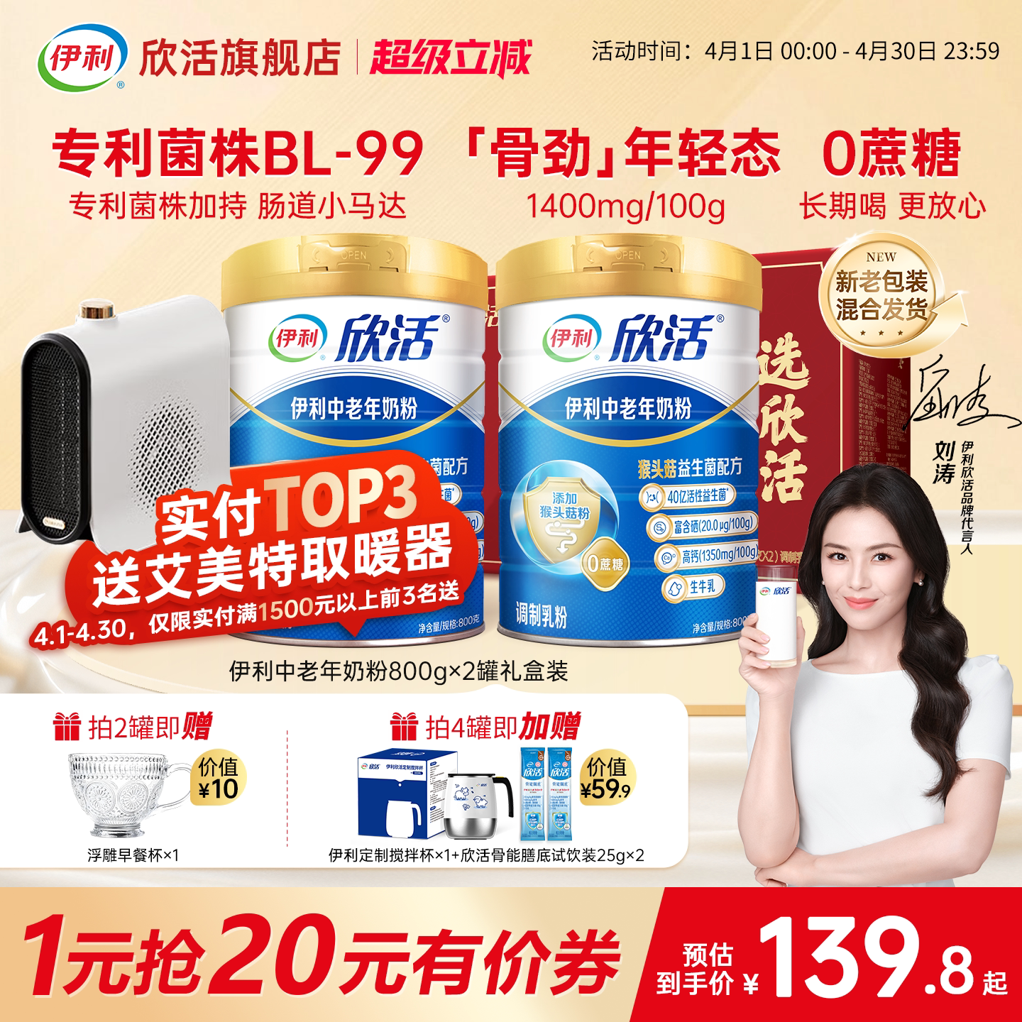 【刘涛推荐】伊利欣活中老年奶粉益生菌富硒高钙官方正品旗舰店