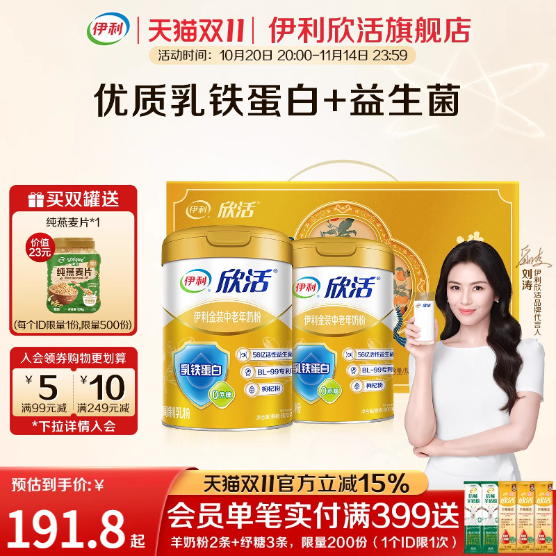 伊利官方旗舰店中老年奶粉金装高钙营养品成人奶粉800g/罐送礼