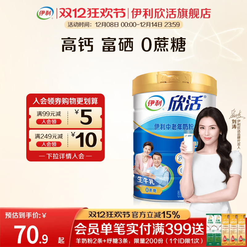 伊利奶粉欣活高钙0蔗糖