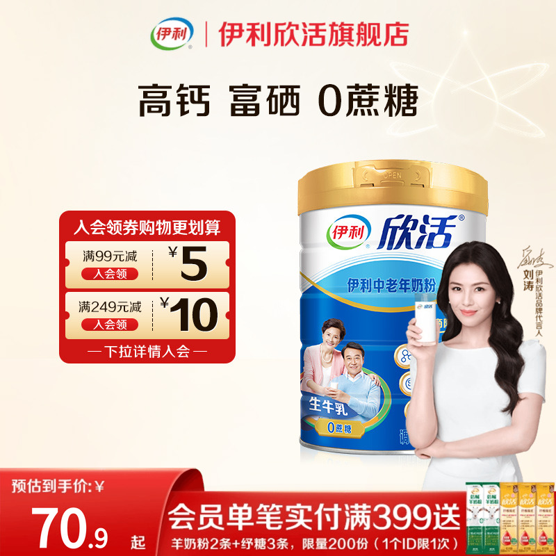 伊利欣活旗舰店中老年成人奶粉高钙0蔗糖800g/罐营养品官方正品