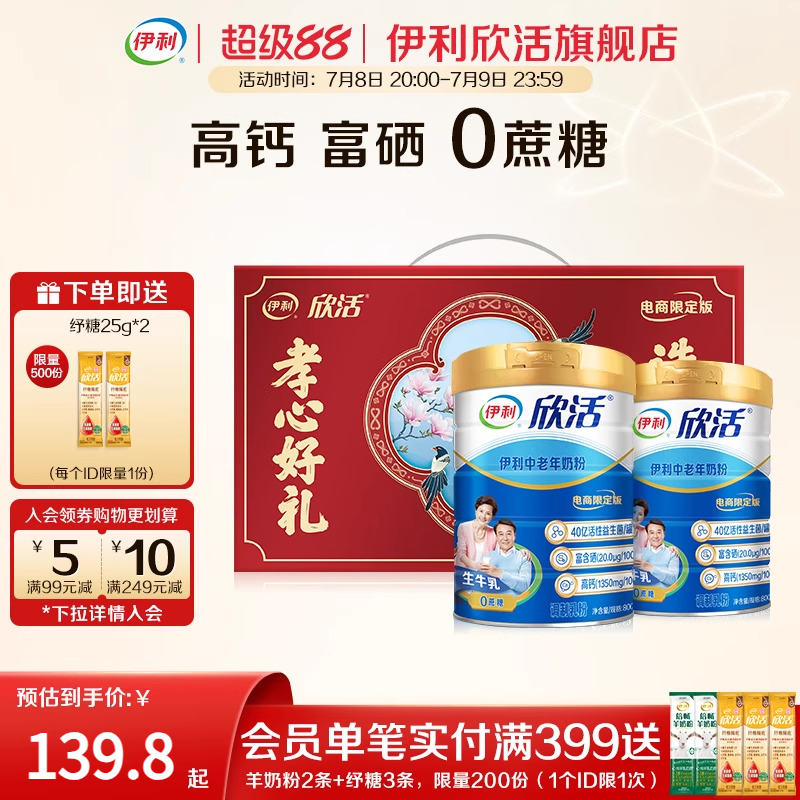 伊利欣活官方正品旗舰店中老年奶粉老年人高钙营养品成人奶粉送礼