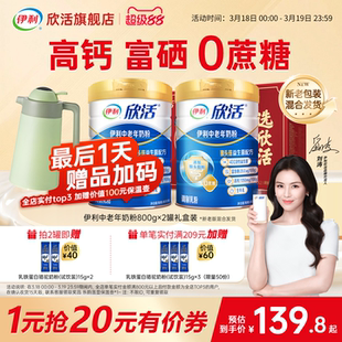 【刘涛推荐】伊利欣活中老年奶粉益生菌富硒高钙官方正品旗舰店