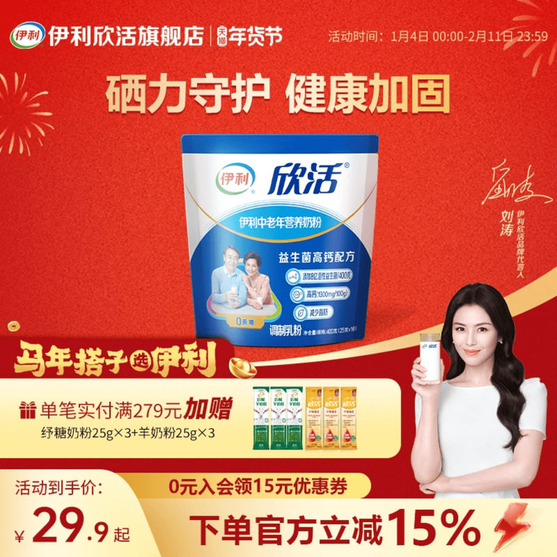 【刘涛推荐】伊利欣活中老年营养奶粉益生菌0蔗糖奶粉官方旗舰店,咖啡/麦片/冲饮,中老年奶粉,淘宝优惠券,粉丝福利购,淘宝优惠卷
