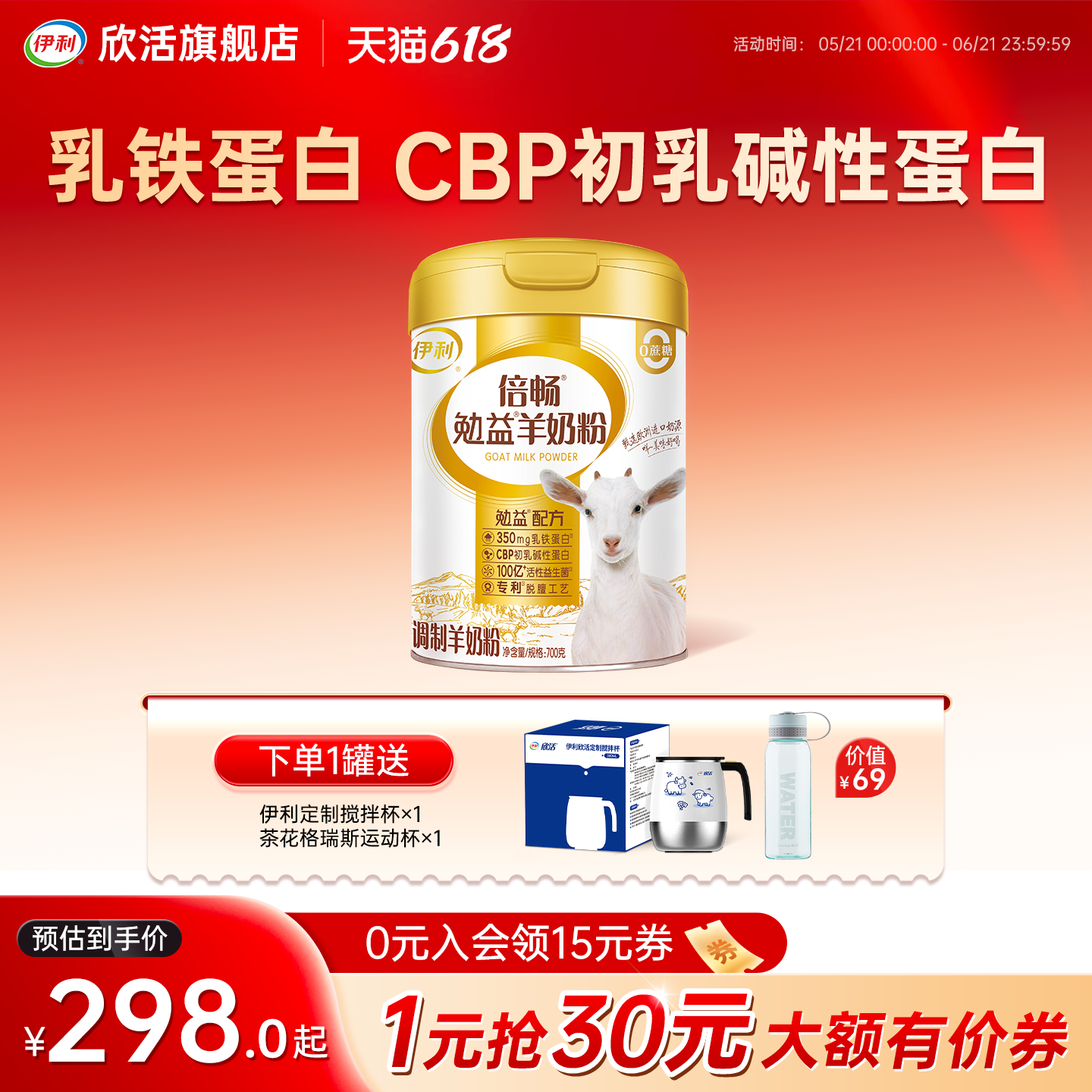 伊利欣活羊奶粉全家勉益羊