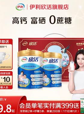 伊利欣活中老年奶粉益生菌富硒高钙成人营养品送礼官方正品旗舰店