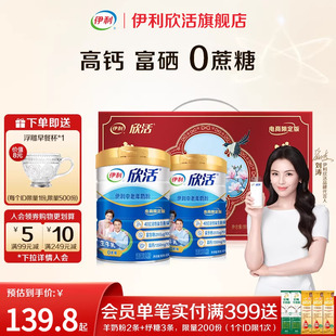 伊利欣活中老年奶粉益生菌富硒高钙成人营养品送礼官方正品 旗舰店