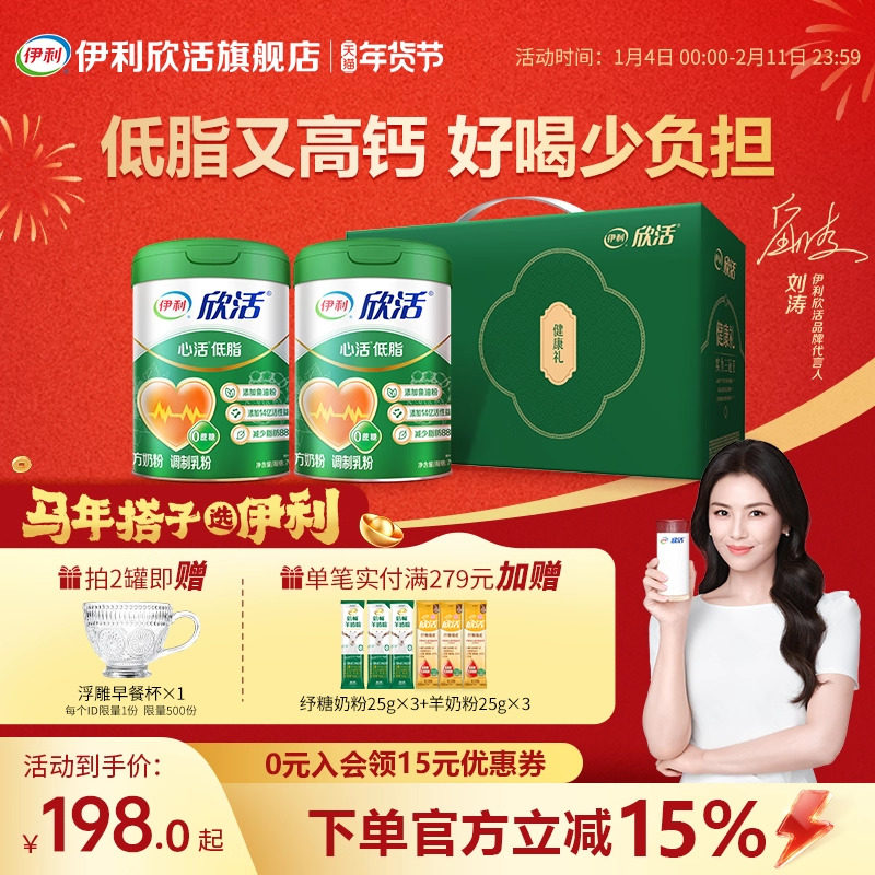 【刘涛推荐】伊利欣活心活低脂配方奶粉鱼油富硒中老年官方旗舰店,咖啡/麦片/冲饮,全家营养奶粉,淘宝优惠券,粉丝福利购,淘宝优惠卷