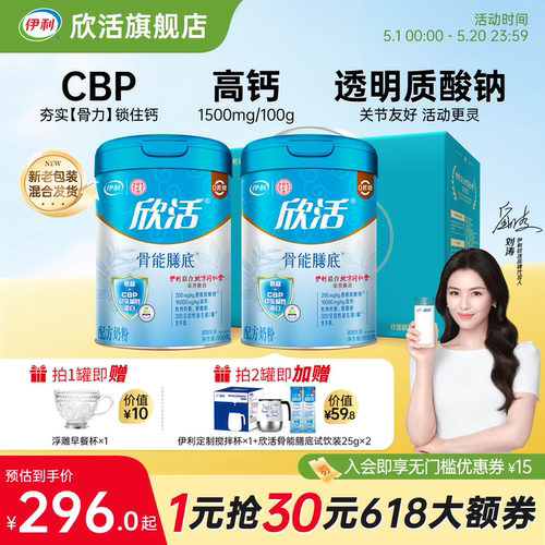 【母亲节礼物】伊利欣活中老年骨能膳底奶粉高钙营养品官方旗舰店
