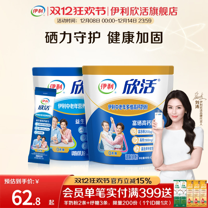 伊利欣活旗舰店中老年营养多维高钙奶粉益生菌0蔗糖袋装400g正品