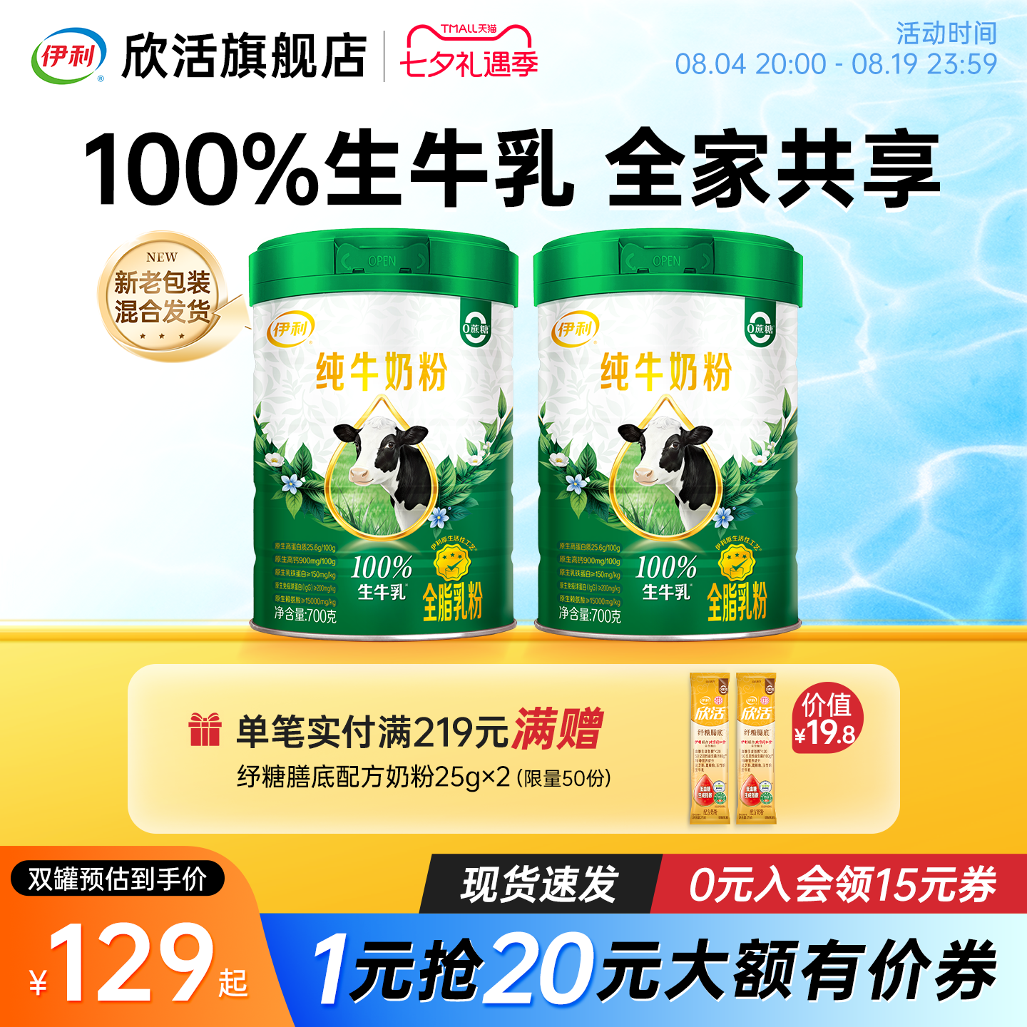 伊利欣活纯牛奶粉礼盒700g*2罐 34元 - 86线报