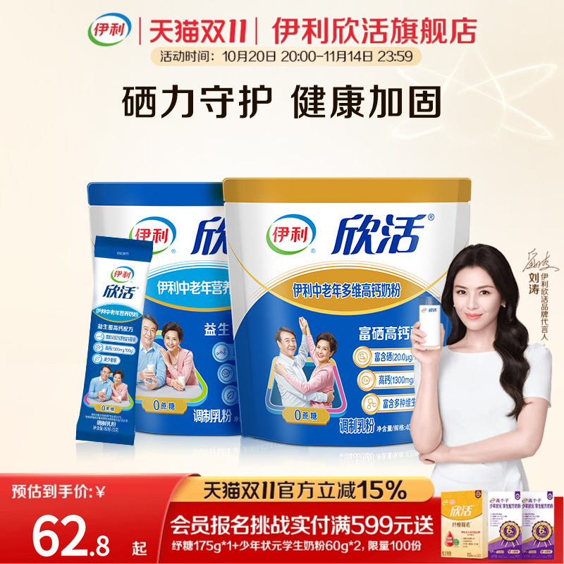 伊利欣活旗舰店中老年营养多维高钙奶粉益生菌0蔗糖袋装400g正品