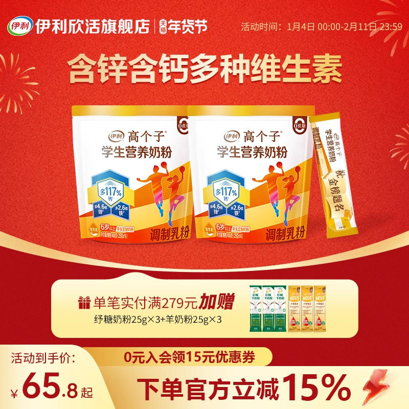伊利欣活高个子学生营养奶粉高锌高铁青少年儿童营养品官方旗舰店,咖啡/麦片/冲饮,学生奶粉,淘宝优惠券,粉丝福利购,淘宝优惠卷