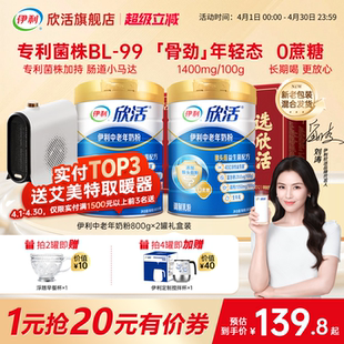 伊利欣活中老年奶粉益生菌富硒高钙官方正品 旗舰店 刘涛推荐