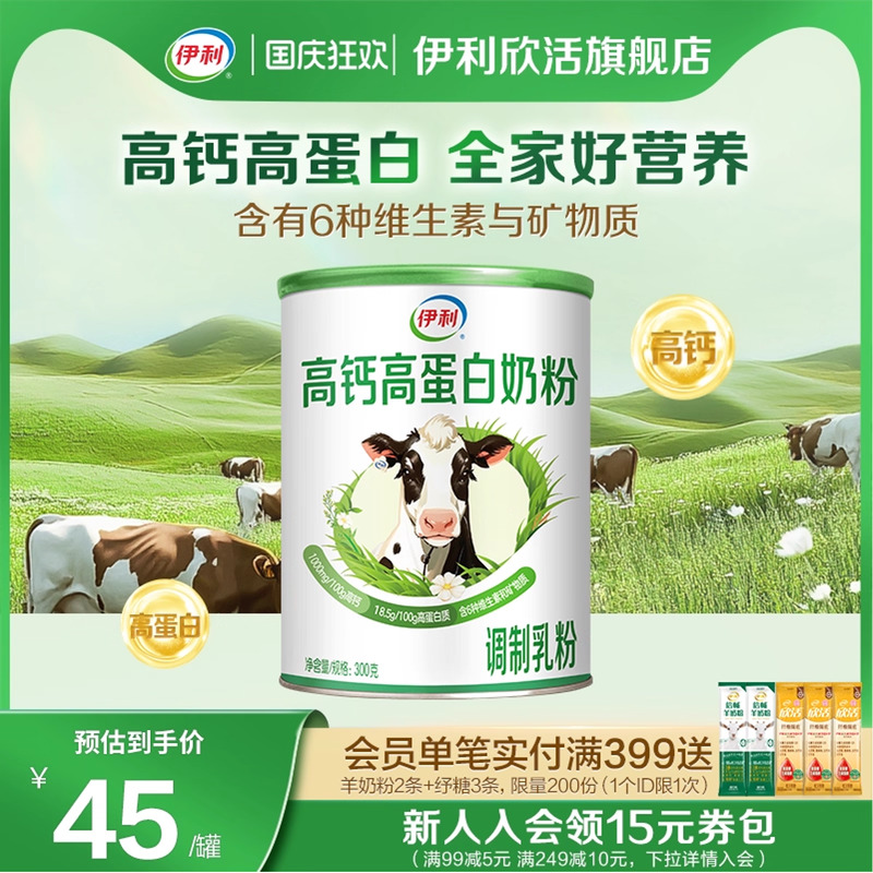 伊利欣活成人高钙高蛋白中老年多维营养奶粉300g旗舰店官方正品