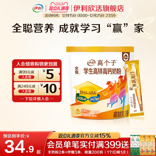 伊利学生奶粉正品官方旗舰店高锌高钙奶粉400g学生儿童青少年