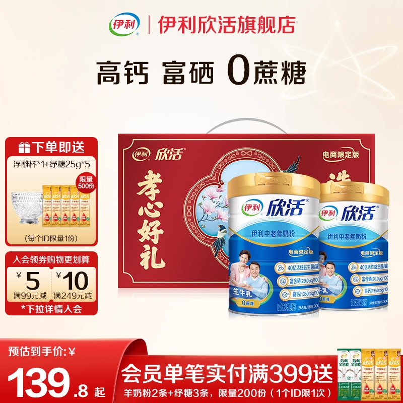 伊利欣活官方正品旗舰店中老年奶粉老年人高钙营养品成人奶粉送礼