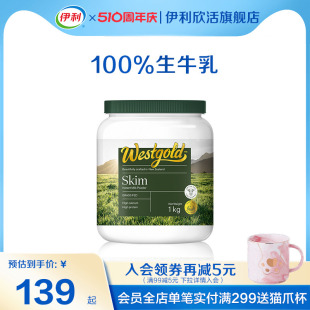 伊利欣活新西兰进口生牛乳配方脱脂全家高钙营养奶粉1kg