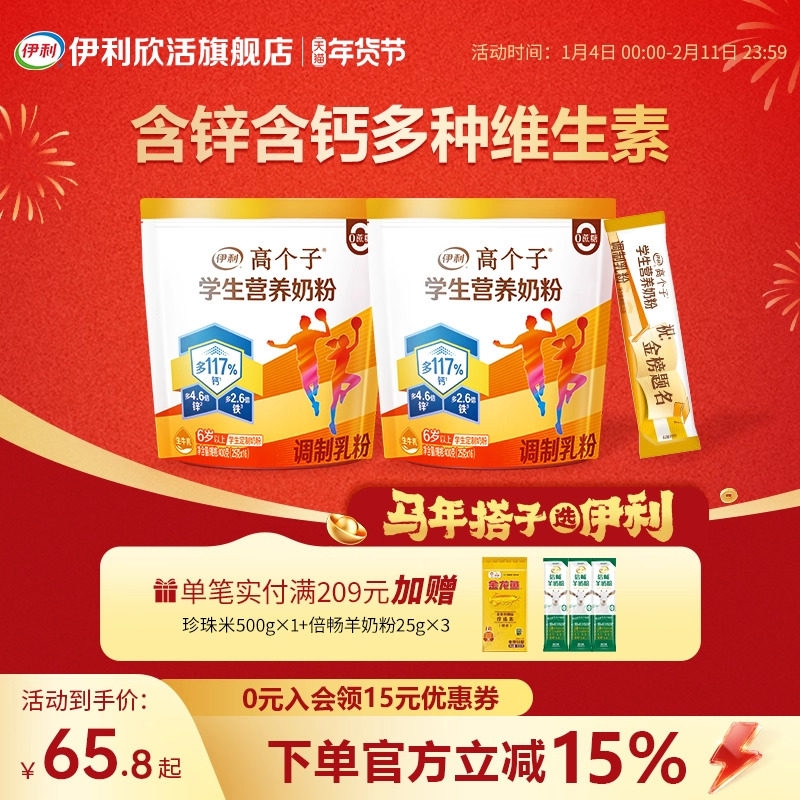 伊利欣活高个子学生营养奶粉高锌高铁青少年儿童营养品官方旗舰店,咖啡/麦片/冲饮,学生奶粉,淘宝优惠券,粉丝福利购,淘宝优惠卷