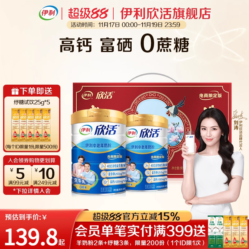 伊利欣活高钙奶粉中老年