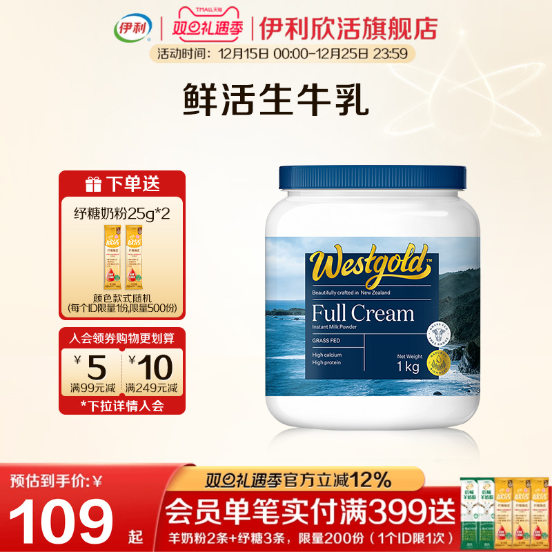 伊利欣活新西兰进口生牛乳配方全脂全家高钙营养奶粉1kg