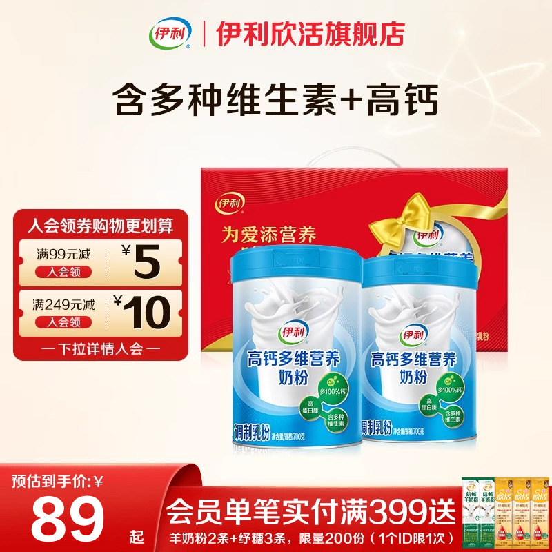 伊利欣活官方正品旗舰店高钙多维高钙奶粉700g*2成人奶粉营养