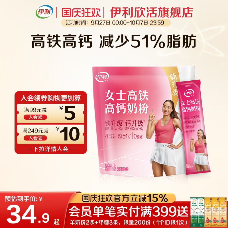 伊利成年高铁高钙奶粉
