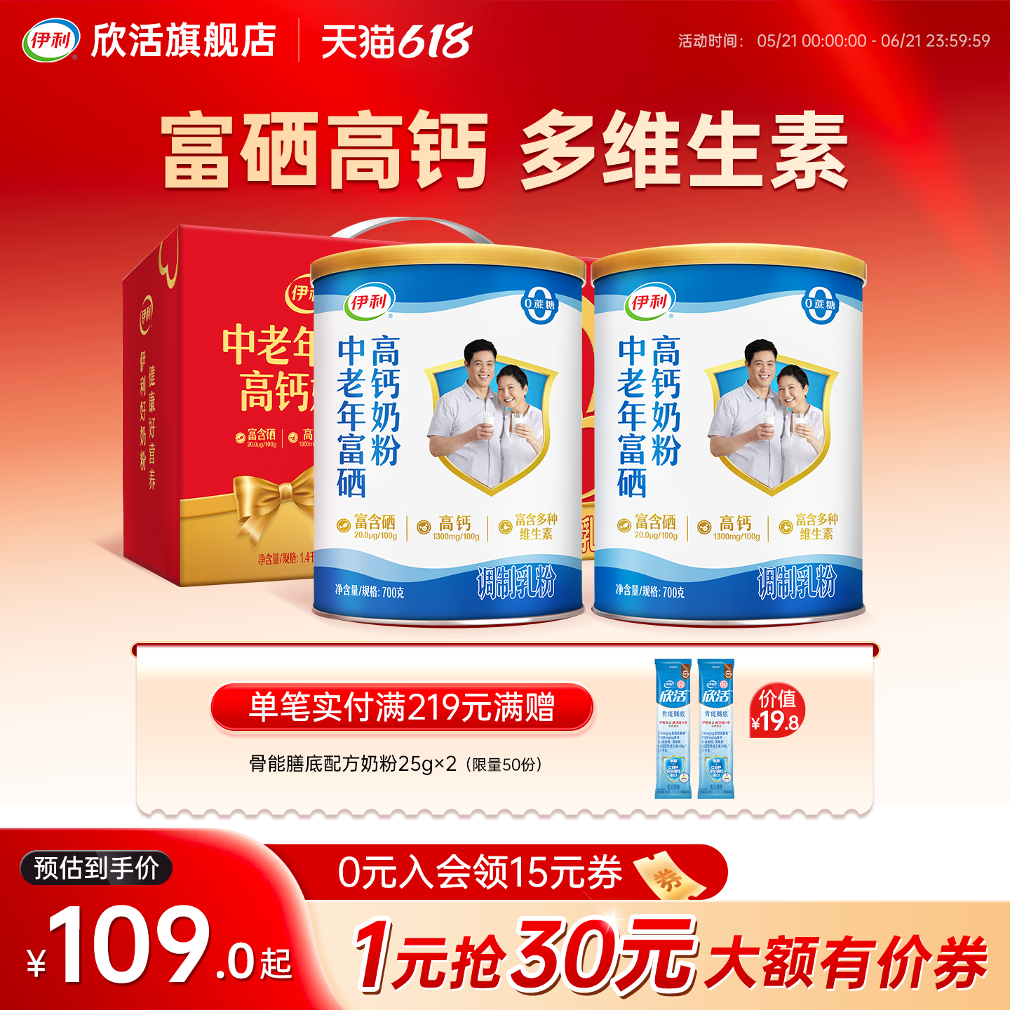 伊利欣活成人奶粉高钙高蛋白