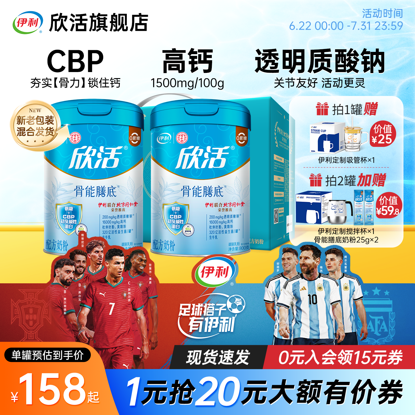 伊利欣活中老年骨能膳底奶粉氨糖黄精益生菌高钙营养品官方正品