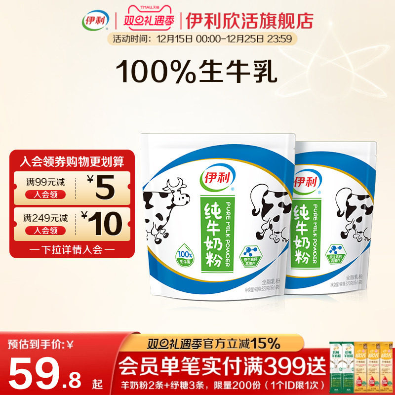 伊利欣活旗舰店纯牛奶粉高钙成人