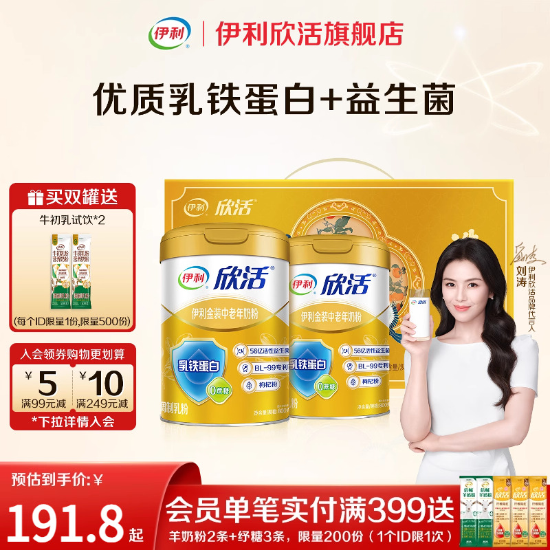 伊利官方旗舰店中老年奶粉金装高钙营养品成人奶粉800g/罐送礼