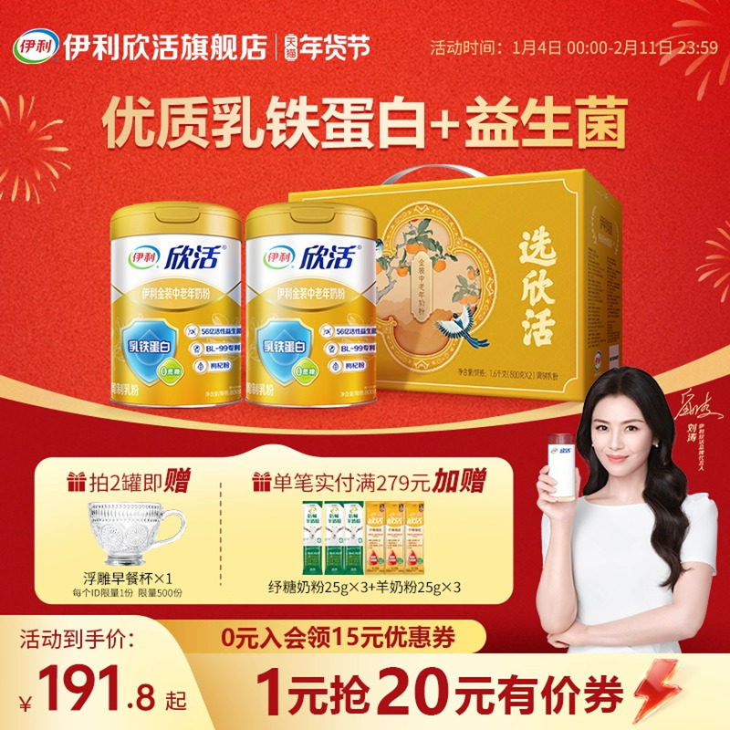 【刘涛推荐】伊利欣活金装中老年奶粉乳铁蛋白无蔗糖高钙营养品