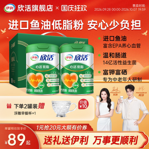 伊利欣活中老年心活低脂配方奶粉鱼油益生菌富硒富钾