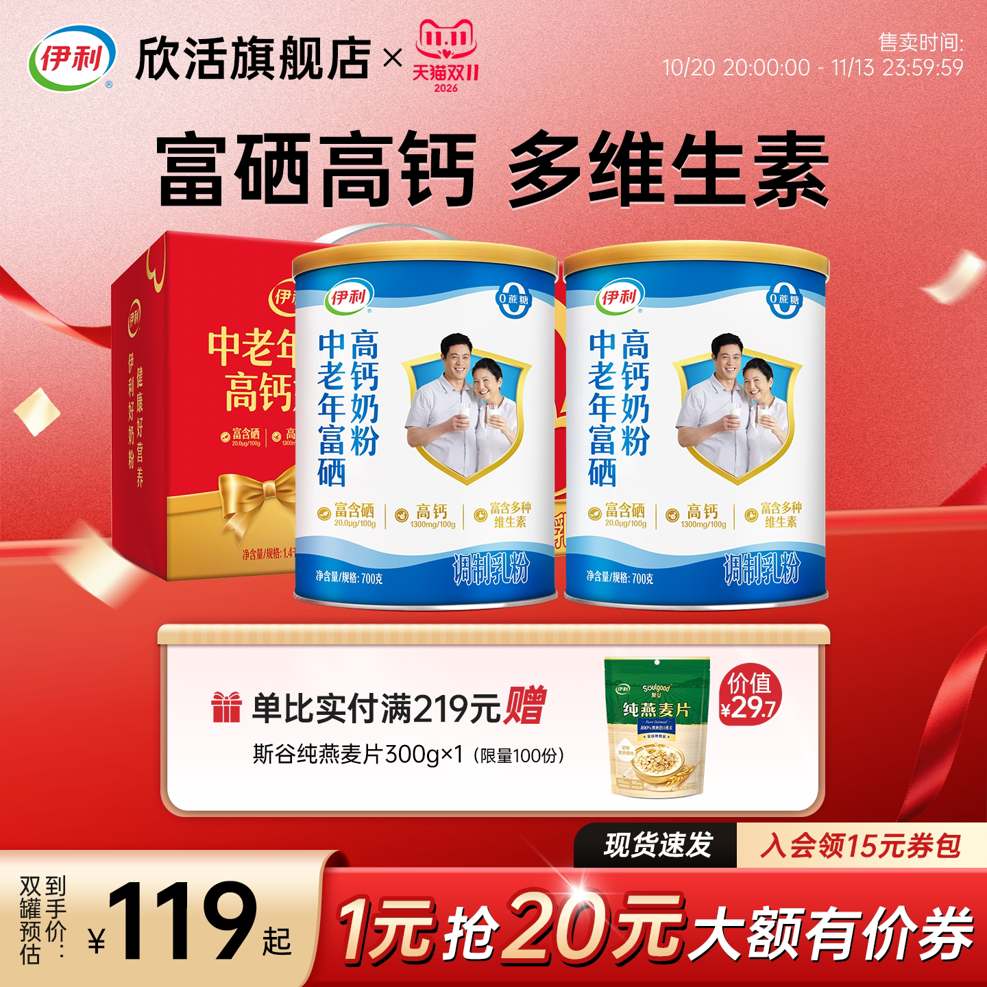 伊利欣活官方正品旗舰店富硒高钙礼盒中老年奶粉700g*2成人奶粉
