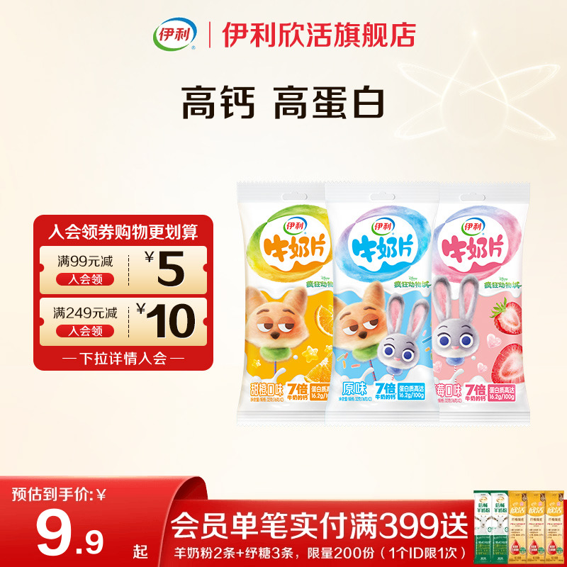 伊利旗舰店牛奶片原味甜橙味草莓味奶片独立装儿童营养奶片32g