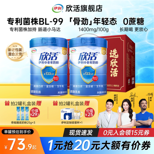 伊利欣活中老年奶粉益生菌富硒高钙0蔗糖高蛋白营养品官方正品