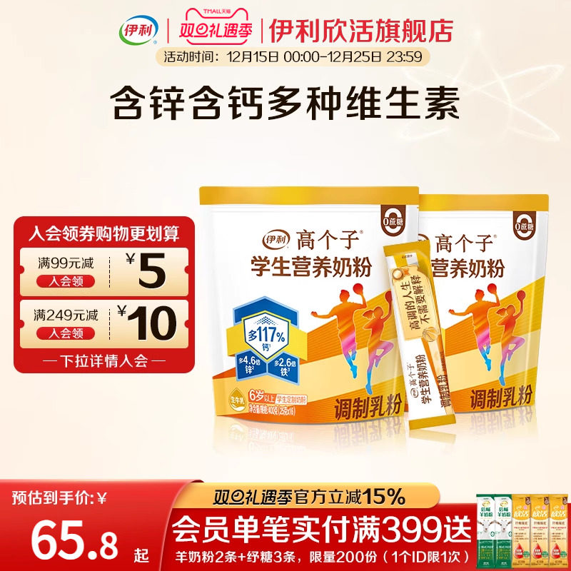 伊利欣活学生高钙奶粉