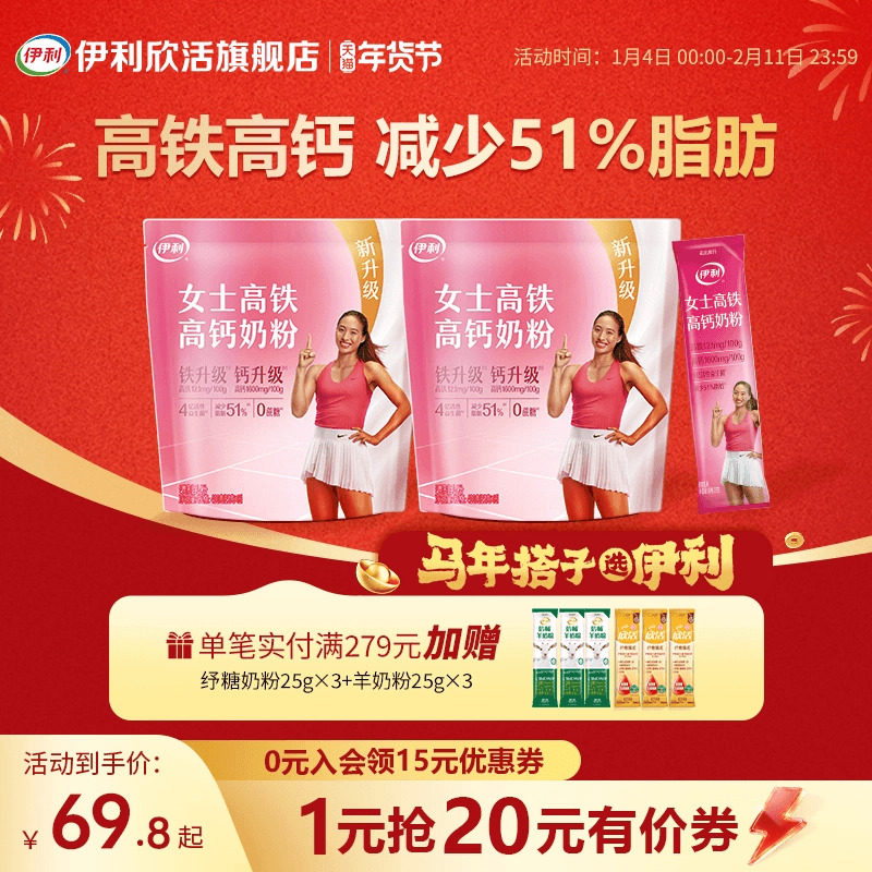 伊利欣活女士高铁高钙奶粉益生菌0蔗糖成人营养品官方正品旗舰店,咖啡/麦片/冲饮,女士奶粉,淘宝优惠券,粉丝福利购,淘宝优惠卷