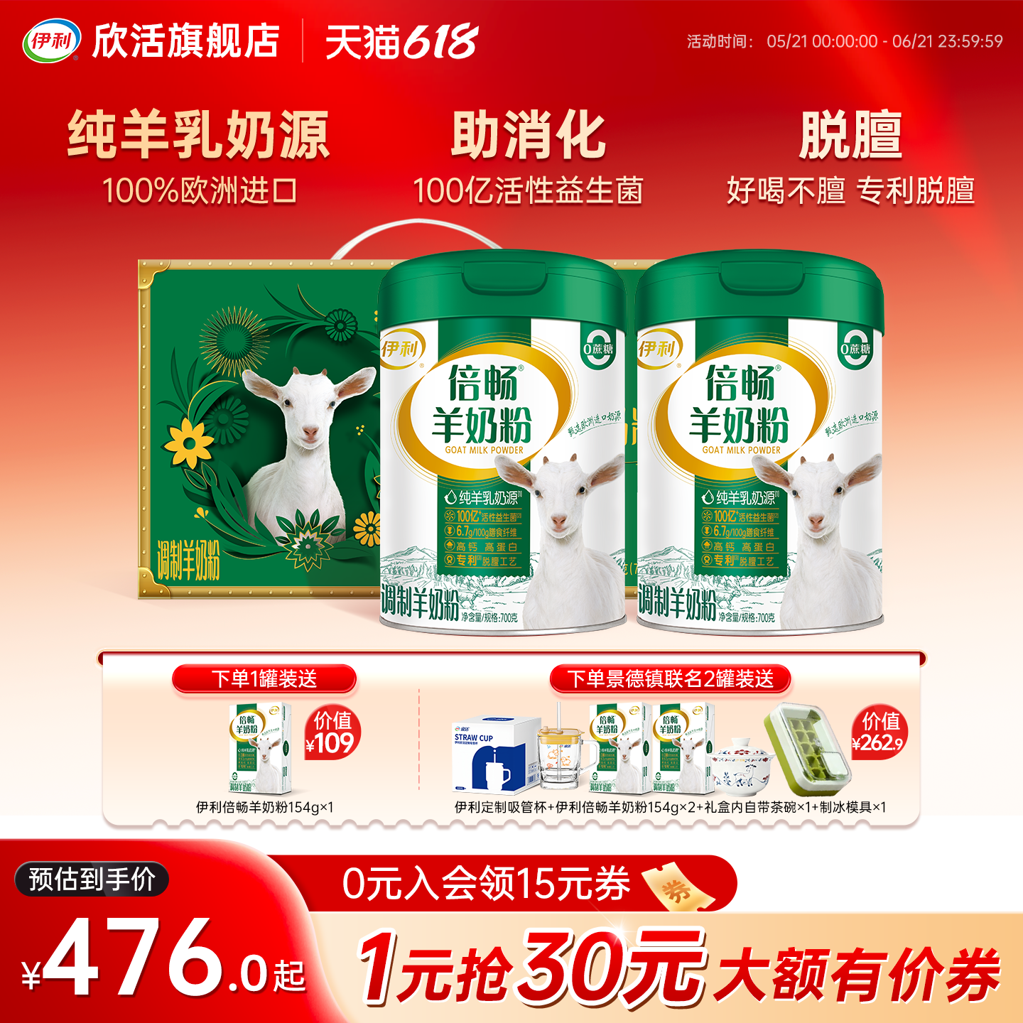 伊利欣活倍畅羊奶粉益生菌纯羊乳中老年成人营养品正品官方旗舰店
