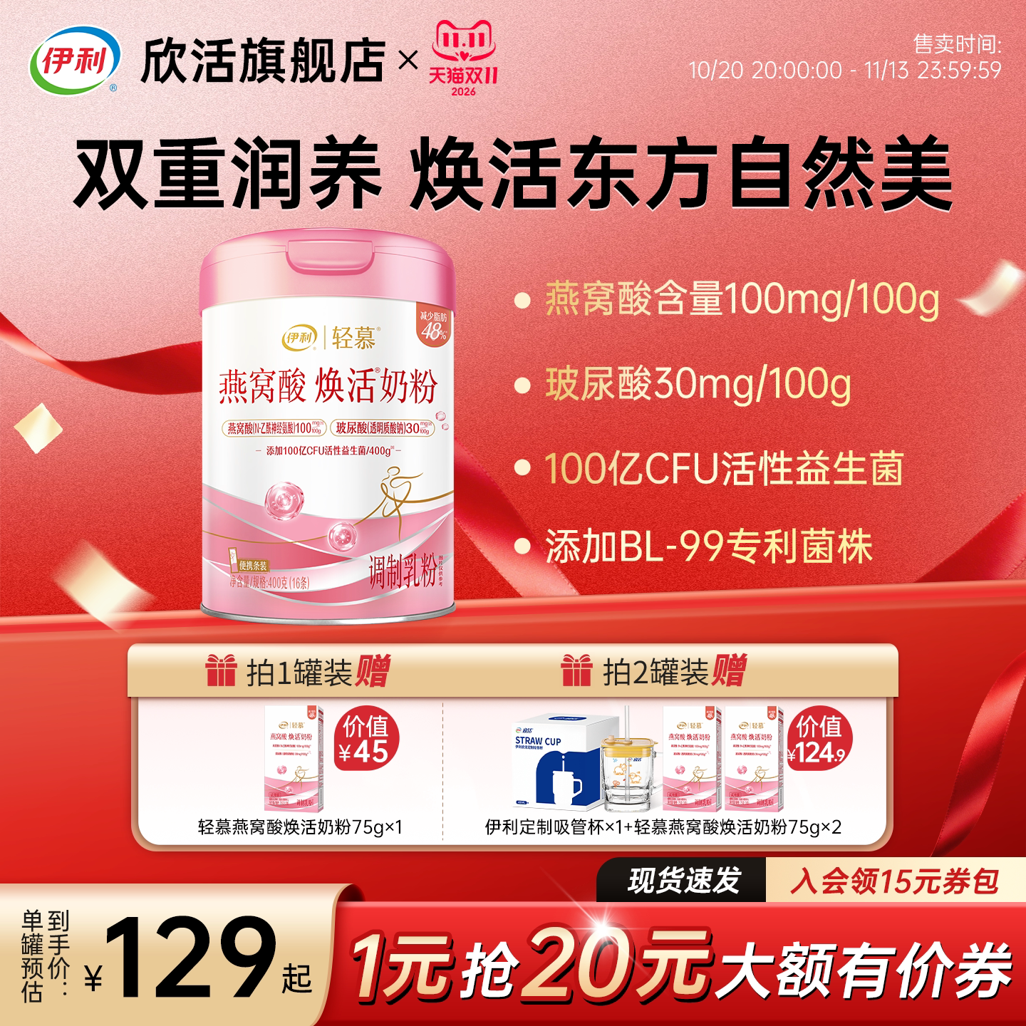 【伊利新品】轻慕燕窝酸焕活奶粉玻尿酸女士营养品官方旗舰店正品