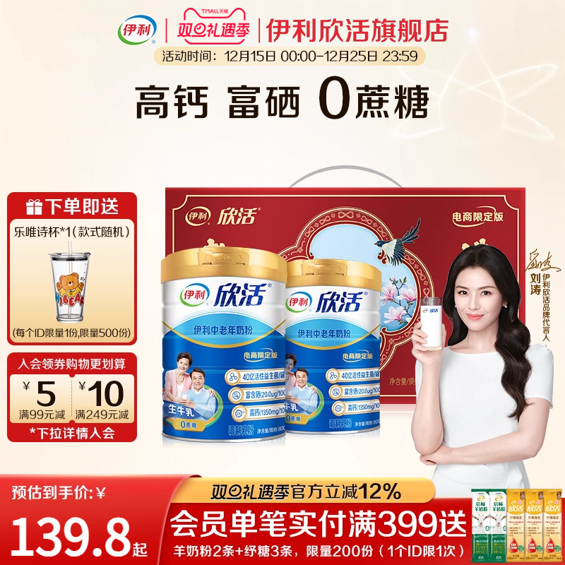伊利欣活官方正品旗舰店中老年奶粉老年人高钙营养品成人奶粉送礼